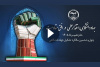 پوسترموشن چهلوششمین سالگرد تشکیل جهاددانشگاهی منتشر شد