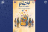 برگزاری شانزدهمین دوره از قرعهکشی تسهیلات ویژه دانش آموزان خانواده جهادگران