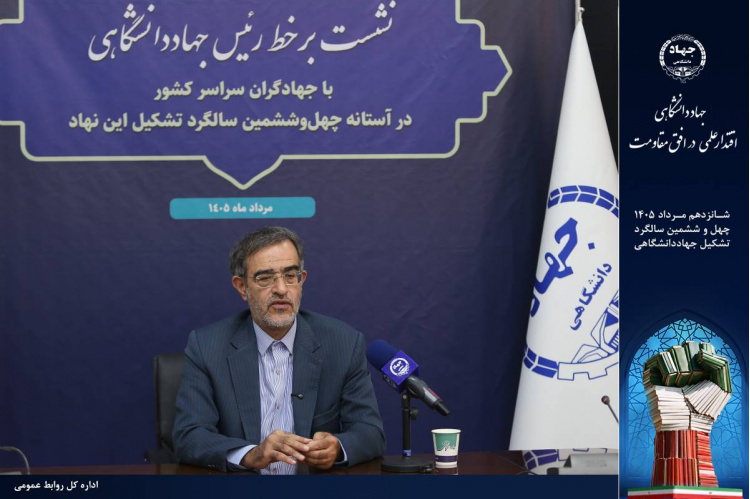 تأکید رئیس جهاددانشگاهی بر مسئولیت همه اعضا در رشد و حل مشکلات این نهاد/فعالیت در این نهاد یک انتخاب است، نه یک شغل اداری